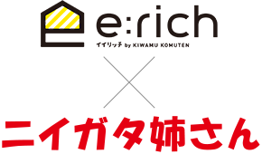 e:rich × ニイガタ姉さん